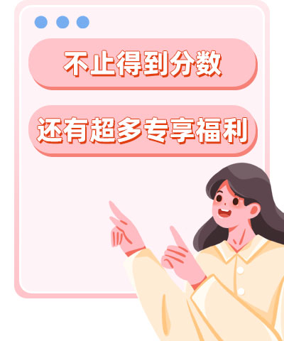 進群不止分數！